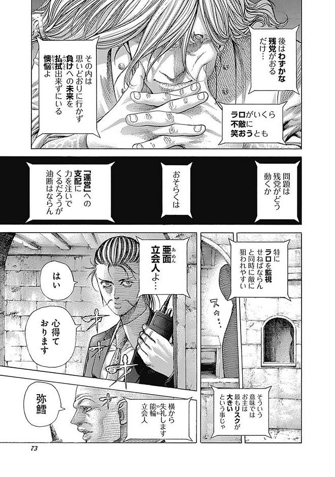 Usogui - Chapter 410 - Page 9